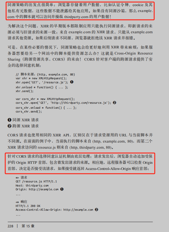 Web性能权威指南