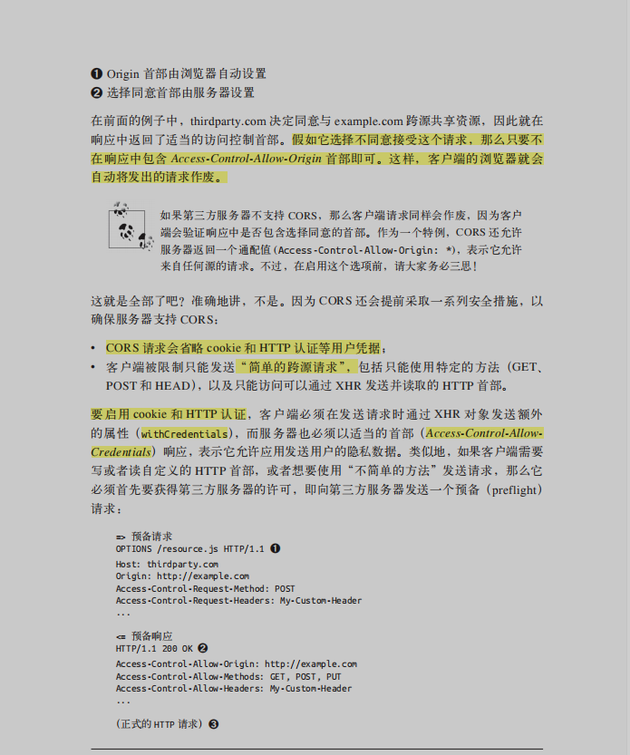 Web性能权威指南