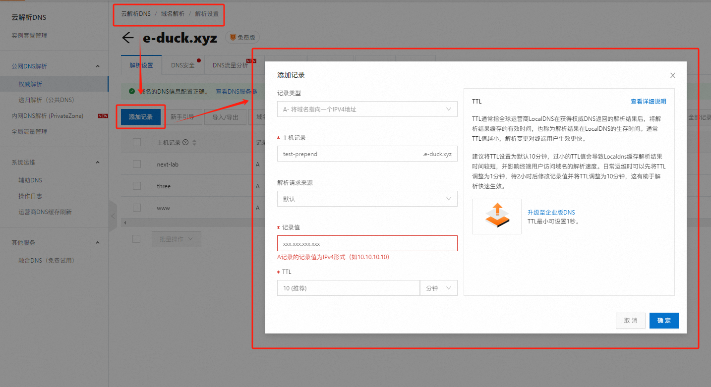 申请二级域名（阿里）