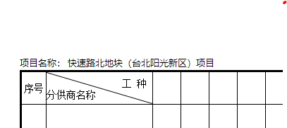 对角线样式